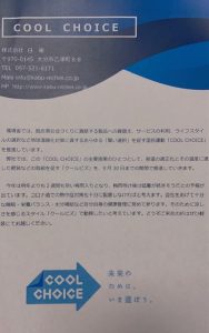 クールビズ