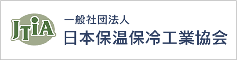 日本保温保冷工業協会